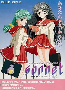 sonnet~心かさねて~ 封面