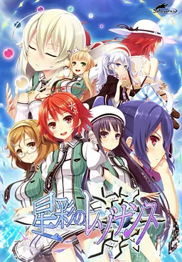 星彩的共鸣 封面