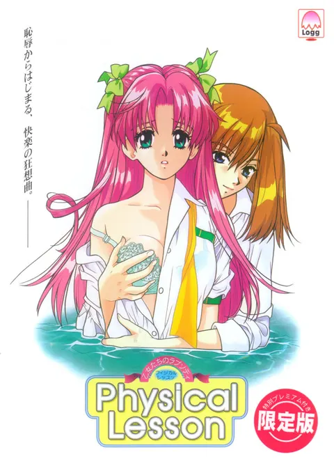 PHYSICAL LESSON 乙女たちのラプソディ