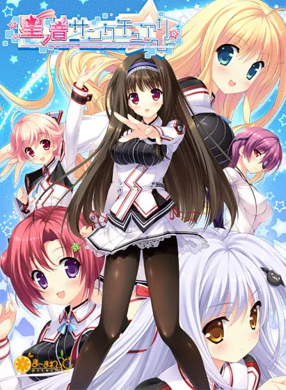 星之音圣殿