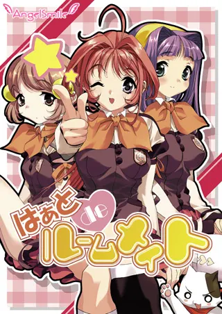 心动室友