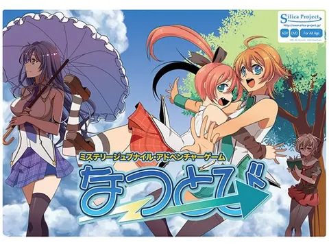 なつとび
