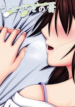 うたかたの蕾