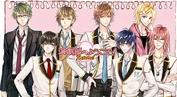 演劇部へようこそ!~黒王子と恋に落ちたら
