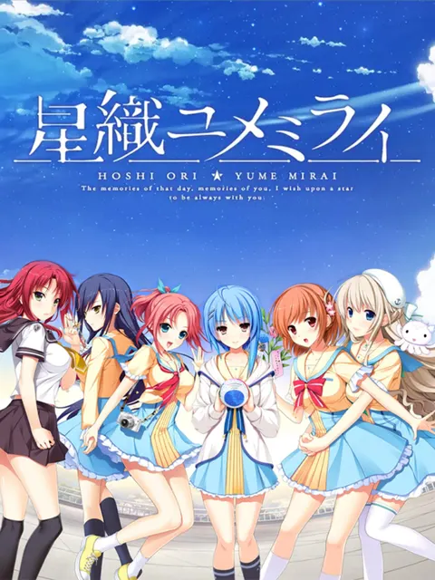 星织梦未来