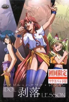 IDOL剥落LESSON 封面