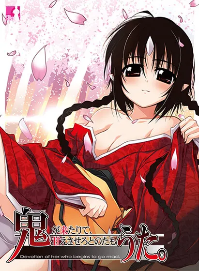 鬼歌