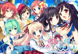 她和我，恋爱度假村 ～她和我和恋人。＆恋爱夏日最后度假双粉丝光盘～
