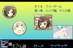 魔王と1/7の話