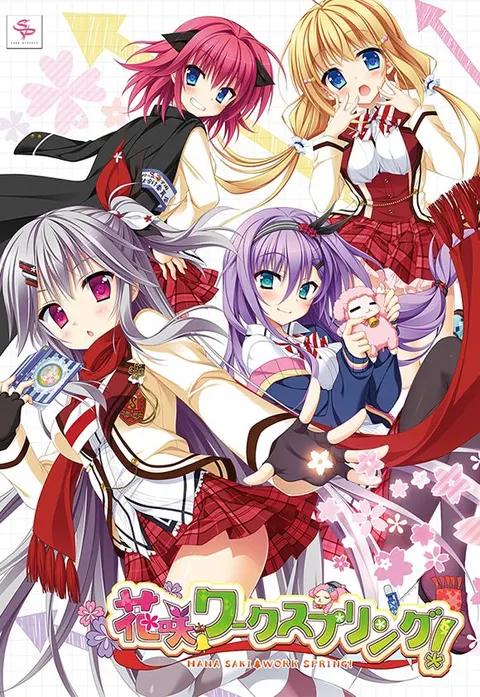 花咲work spring！
