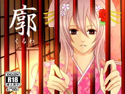 廓