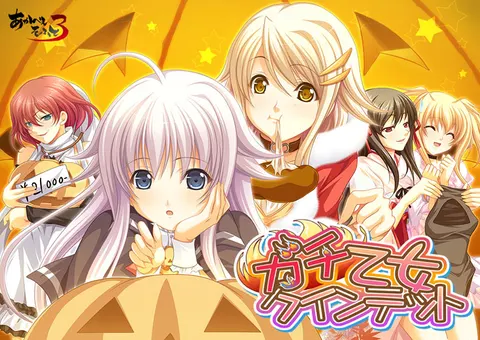 ガチ乙女クインテット
