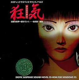 狂気