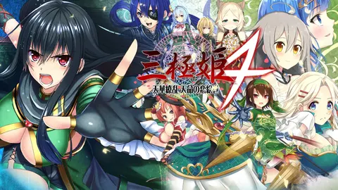 三極姫4 ~天華繚乱 天命の恋絵巻~