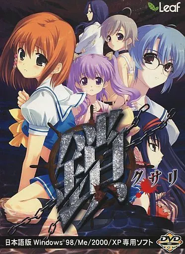 锁