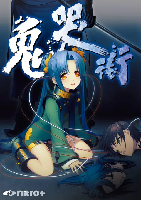 鬼哭街 The Cyber Slayer