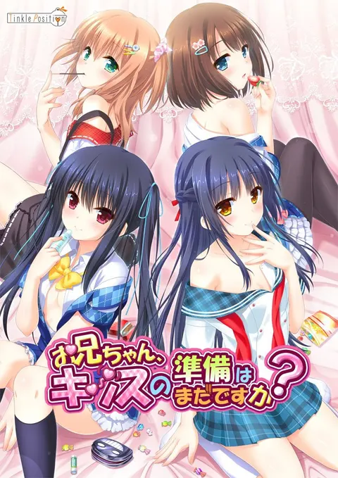 お兄ちゃん、キッスの準備はまだですか?