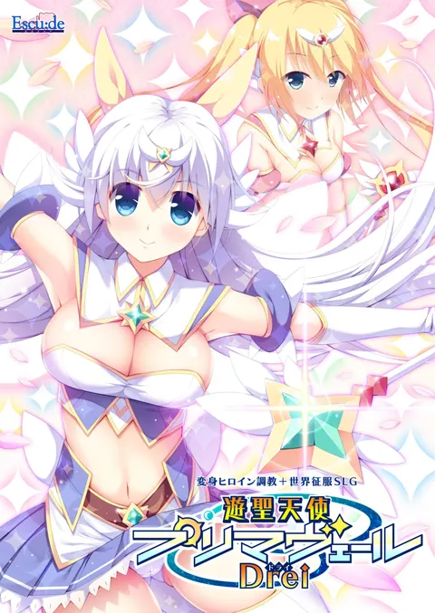 游圣天使普莉玛维尔Drei