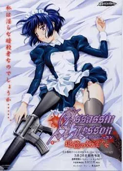 Assassin Lesson~追憶の妖淫少女~ 封面
