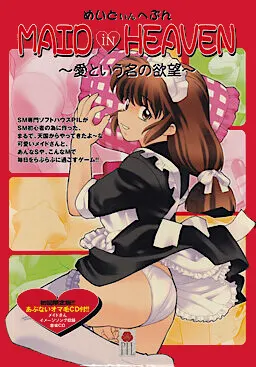 MAID iN HEAVEN ~愛という名の欲望~