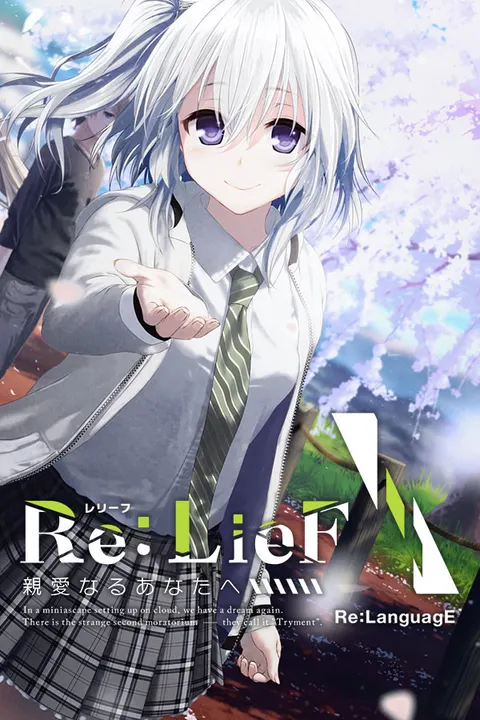 Re:LieF ~献给亲爱的你~