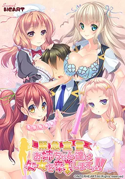 《緊急宣言》お姉ちゃん達は処女を卒業しますっ!!