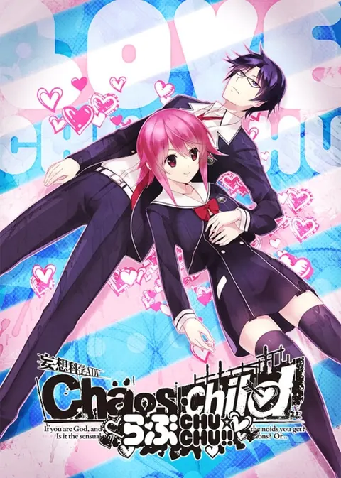 カオスチャイルド らぶchu☆chu!!