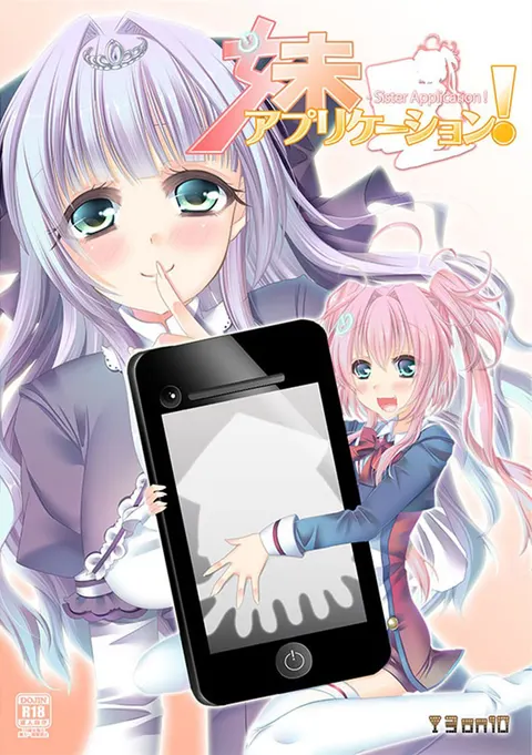妹アプリケーション! - Sister Application !