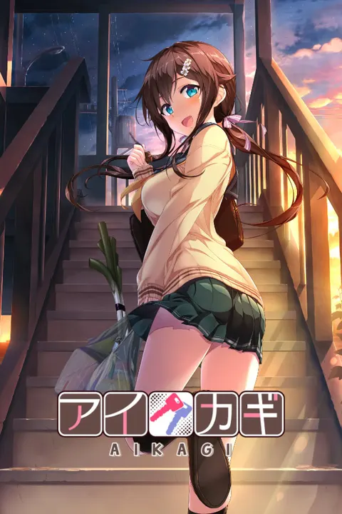 爱之钥
