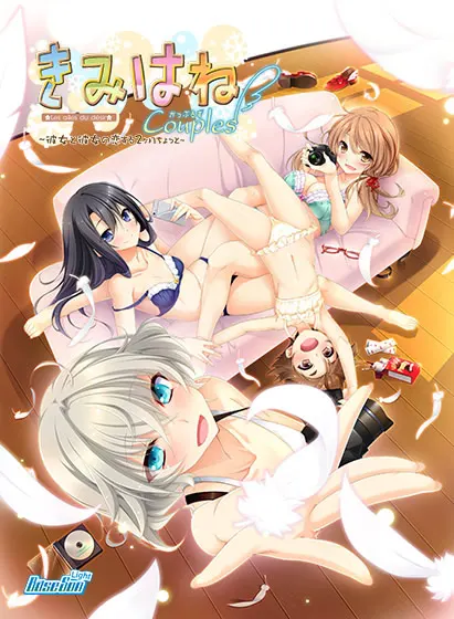 君羽Couples ~她和她相恋的两个月多一点~