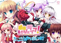姫様LOVEライフ! -もーっと!イチャイチャ☆ぱらだいす!-