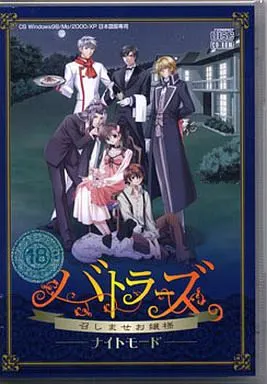 バトラーズ ~召しませお嬢様~ 封面