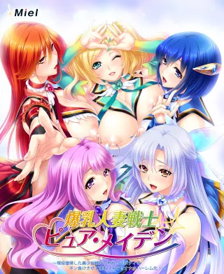 爆乳人妻戦士ピュア・メイデン ~現役復帰した美少女戦士の熟れムチボディをチン負けさせて寝取り孕ませオナホハーレム化!~