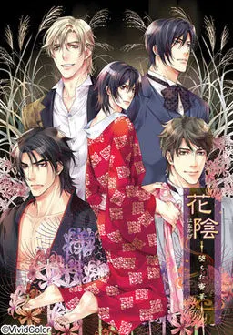 花陰-堕ちた蜜華- 封面