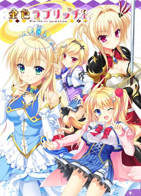 金辉恋曲四重奏