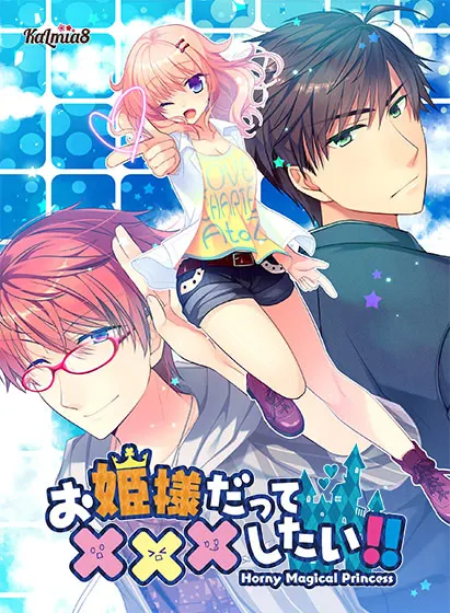 お姫様だってXXXしたい!! -Horny magical princess-