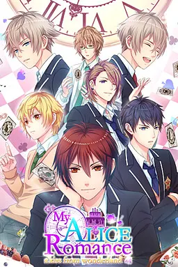 放課後アリスはキスをして 封面