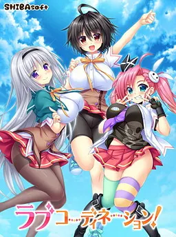 ラブコーディネーション!