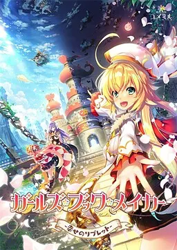 少女书籍制造者 -幸福的小册子-