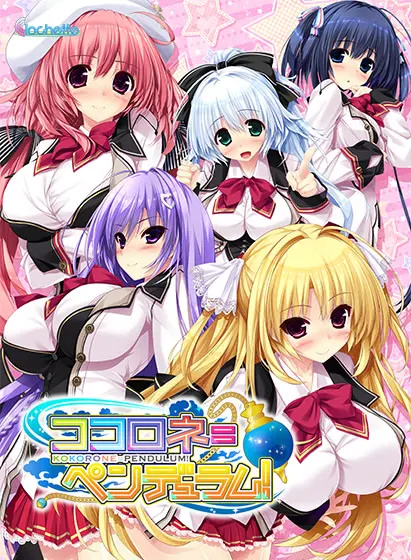 ココロネ=ペンデュラム!