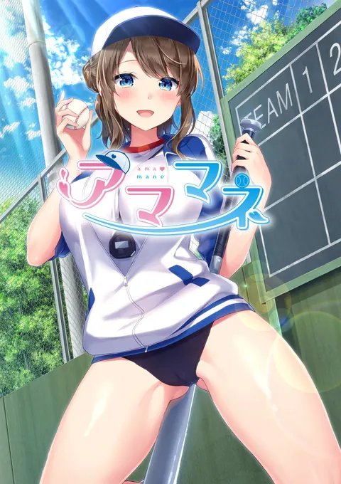 アママネ