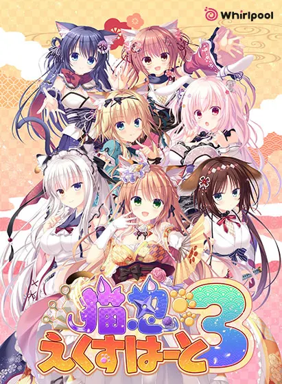 貓忍之心3
