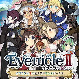 夏娃年代记2·兰斯版