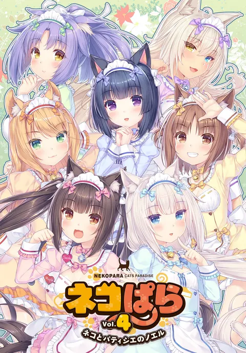 猫娘乐园 Vol.4 猫娘与糕点师的圣诞节