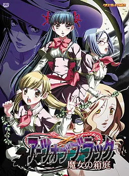 アーツ オブ ブラック～魔女の箱庭～