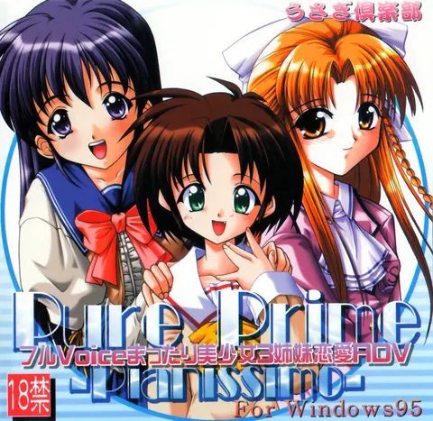 Pureprime -pianissimo-
