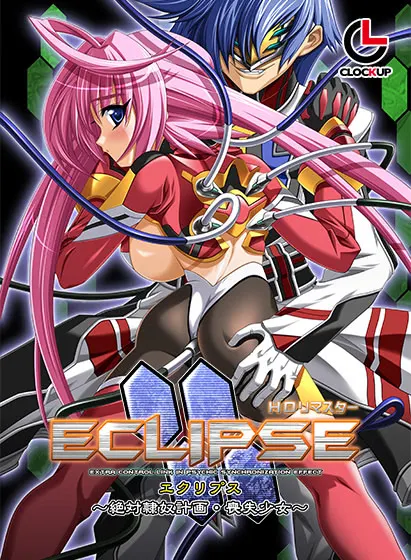 ECLIPSE－絶対隷奴計画・喪失少女－