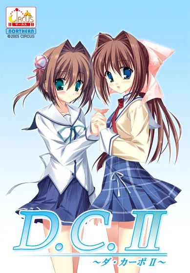 D.C.II ~初音岛2~