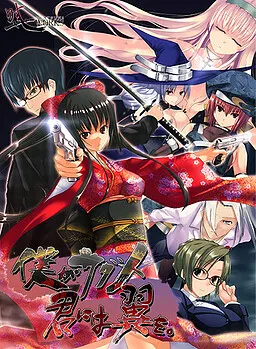 僕がサダメ　君には翼を。