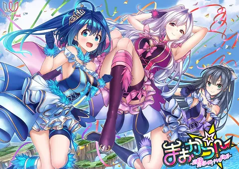 まおかつ！ ～魔王と勇者のアイドル生活～